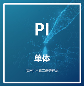 透明含氟聚酰亚胺 单体